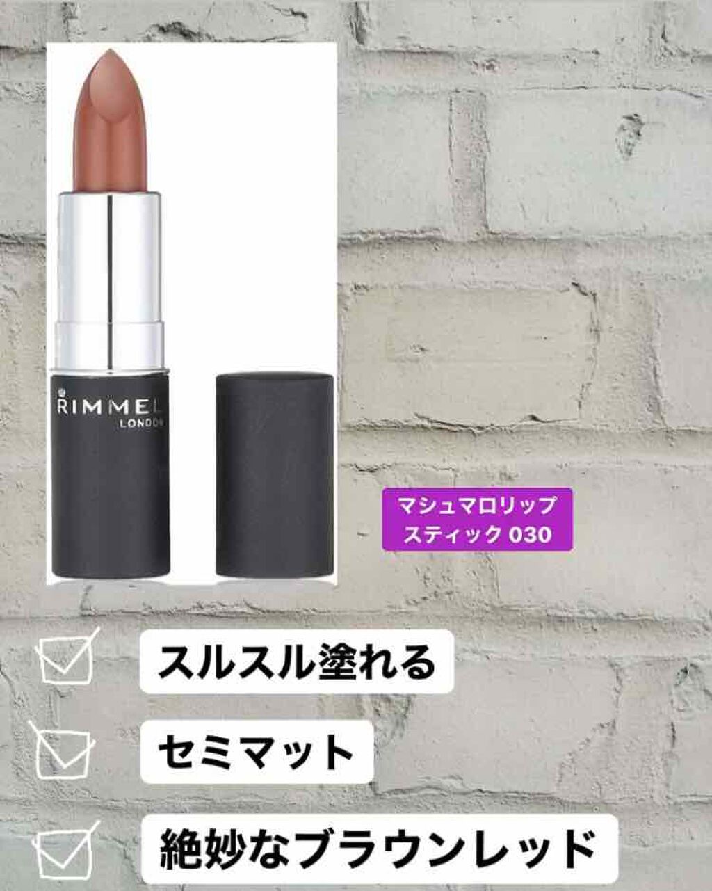 マシュマロルック リップスティック/リンメル ロンドン/口紅を使ったクチコミ（1枚目）