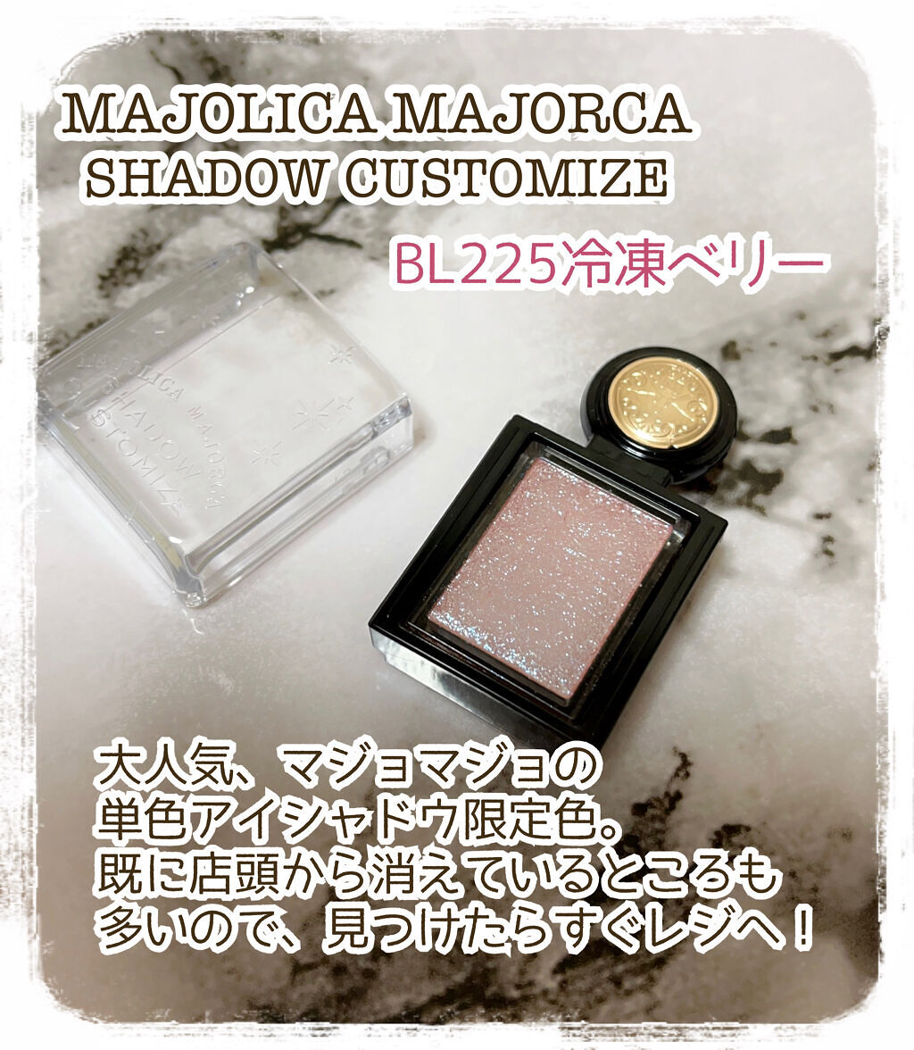 シャドーカスタマイズ/マジョリカ マジョルカ/単色アイシャドウを使ったクチコミ（2枚目）