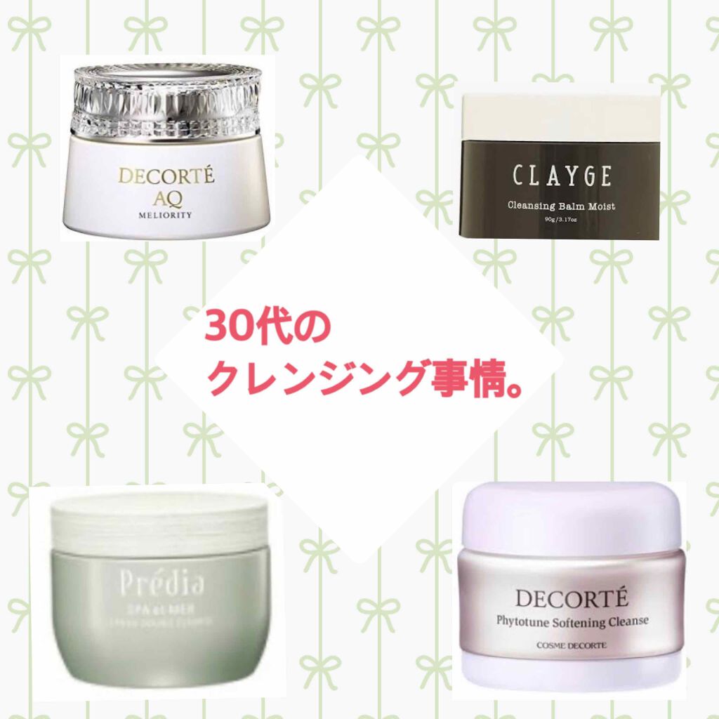 フィトチューン ソフニング クレンズ/DECORTÉ/クレンジングクリームを使ったクチコミ（1枚目）