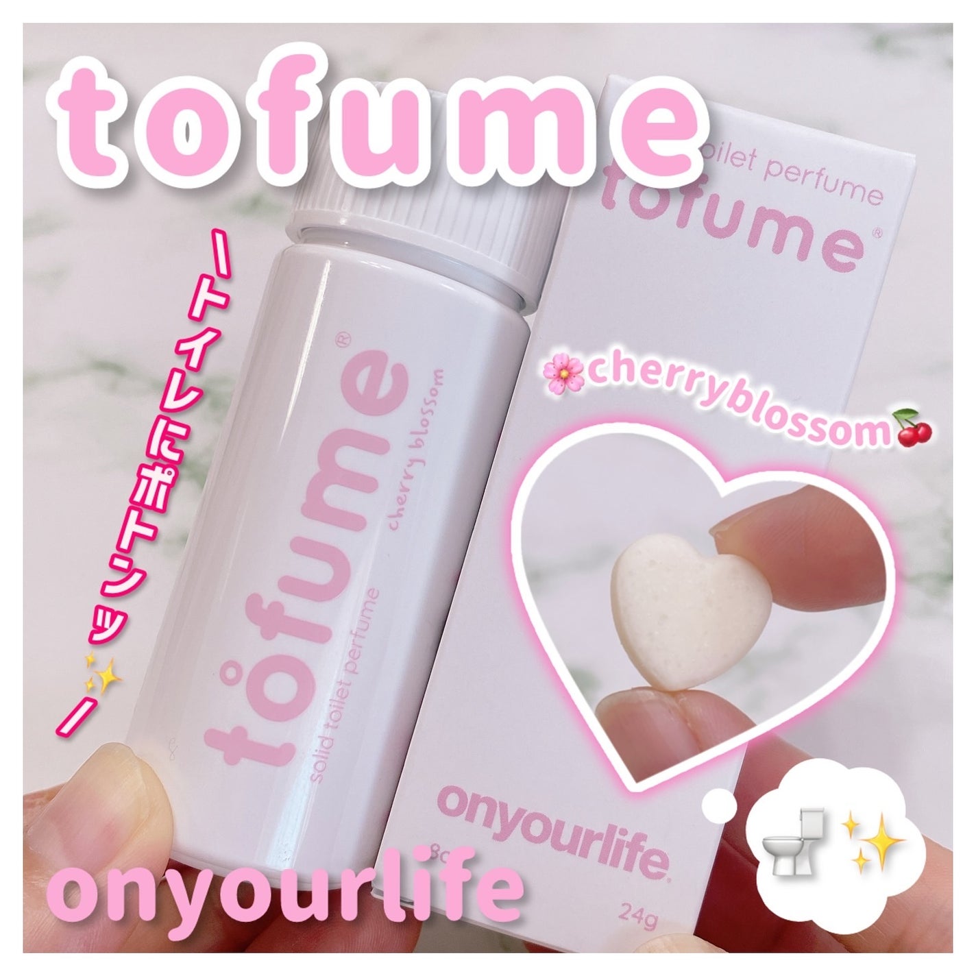 トフューム トイレットパフューム チェリーブロッサム/オンユアライフ/その他を使ったクチコミ(1枚目)