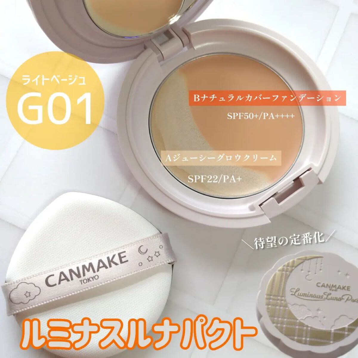 ルミナスルナパクト/キャンメイク/ファンデーションを使ったクチコミ（2枚目）