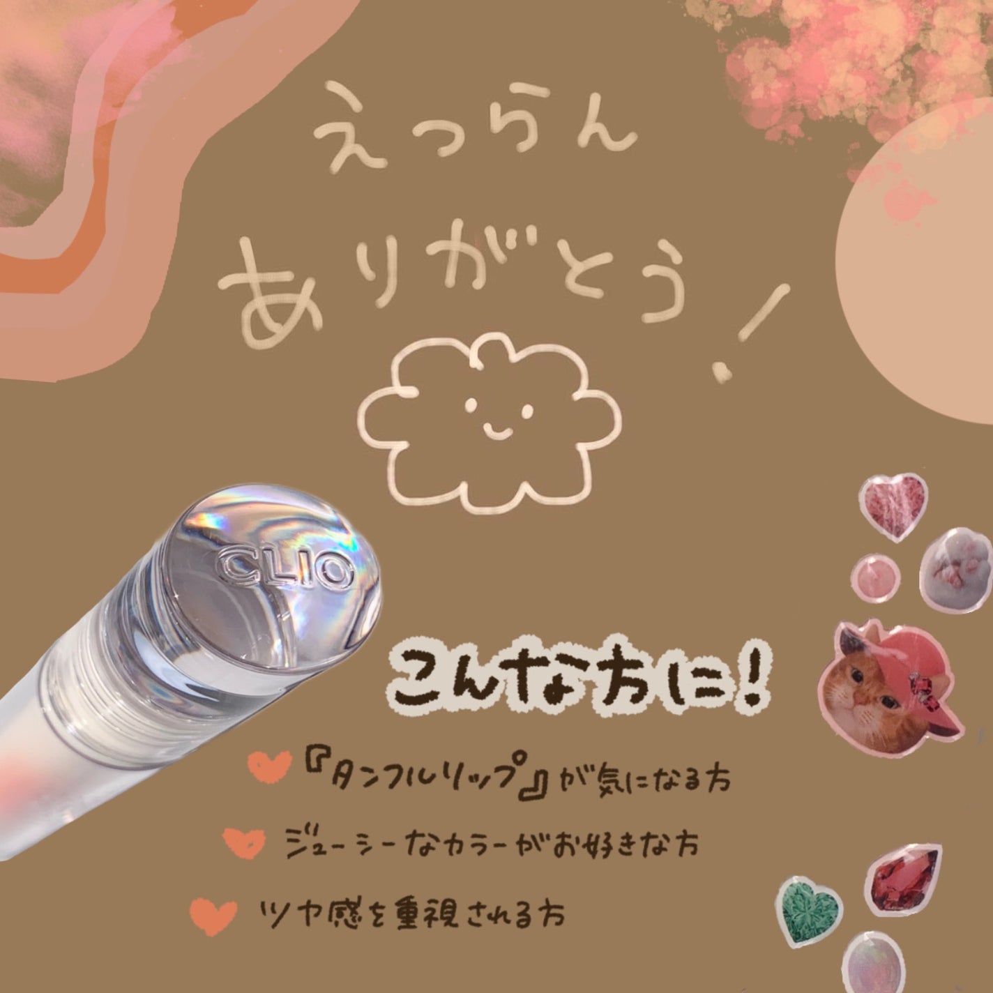 クリスタル グラム ティント/CLIO/リップティントを使ったクチコミ(6枚目)