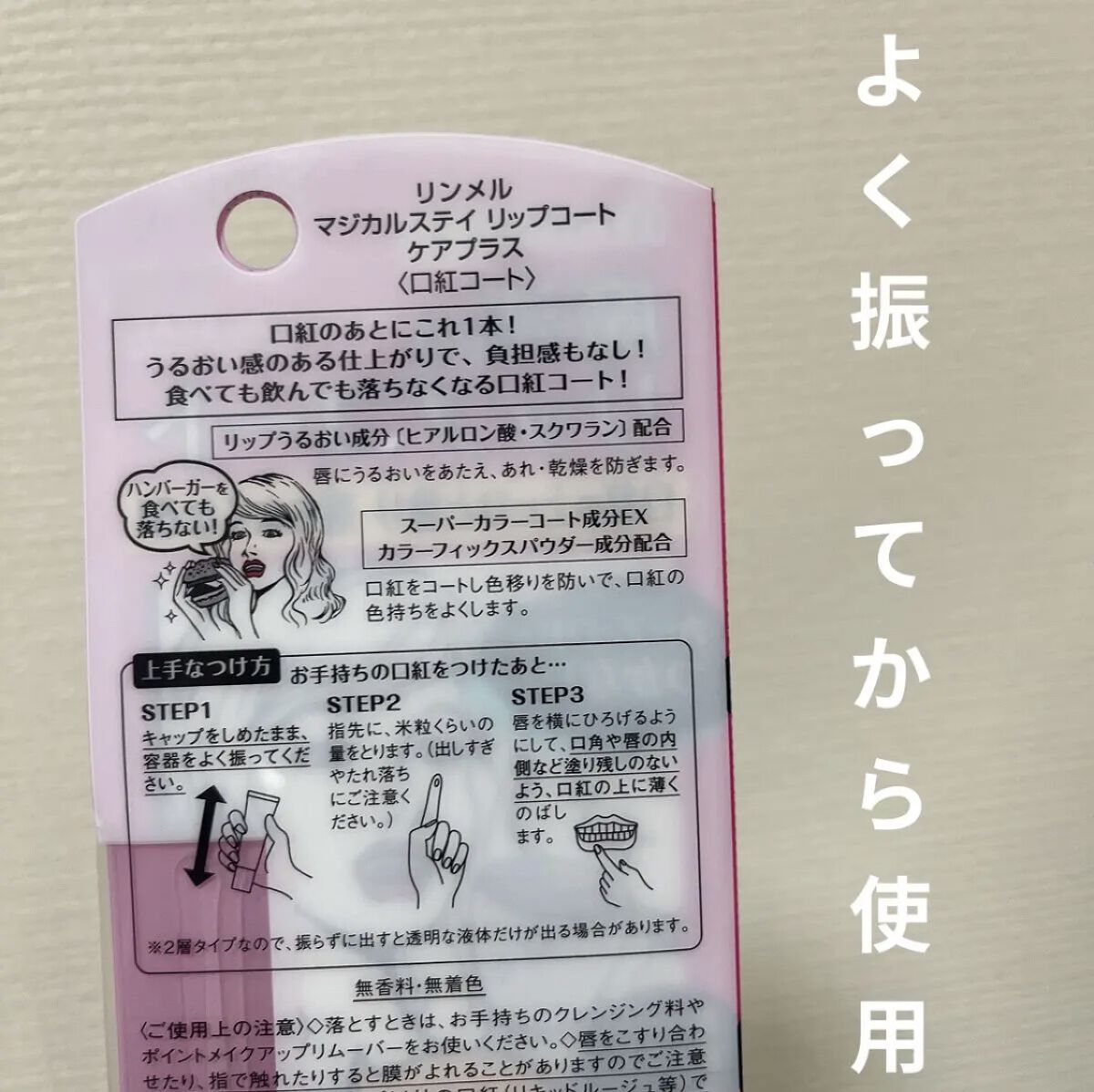 マジカルステイ リップコート ケアプラス/リンメル ロンドン/リップオイルを使ったクチコミ（2枚目）