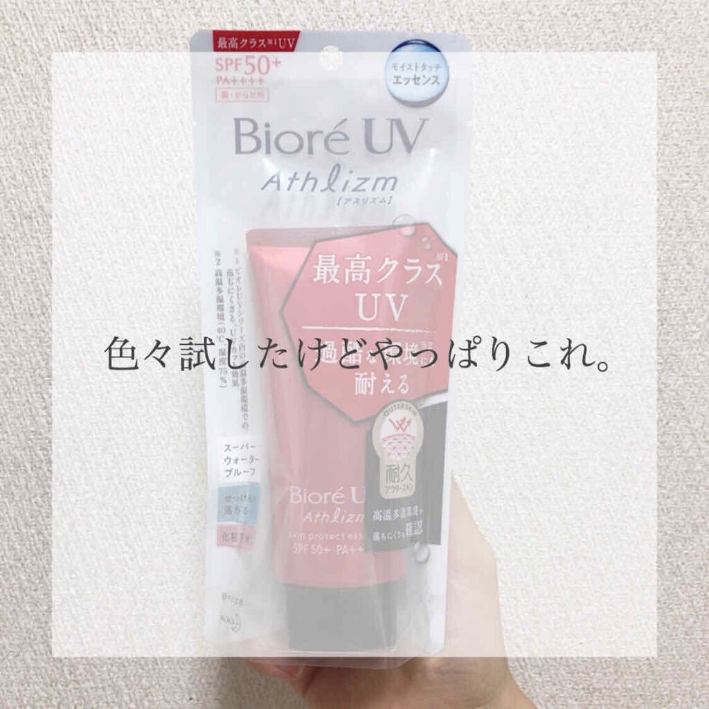 UV アスリズム スキンプロテクトエッセンス/ビオレ/日焼け止めローションを使ったクチコミ(1枚目)