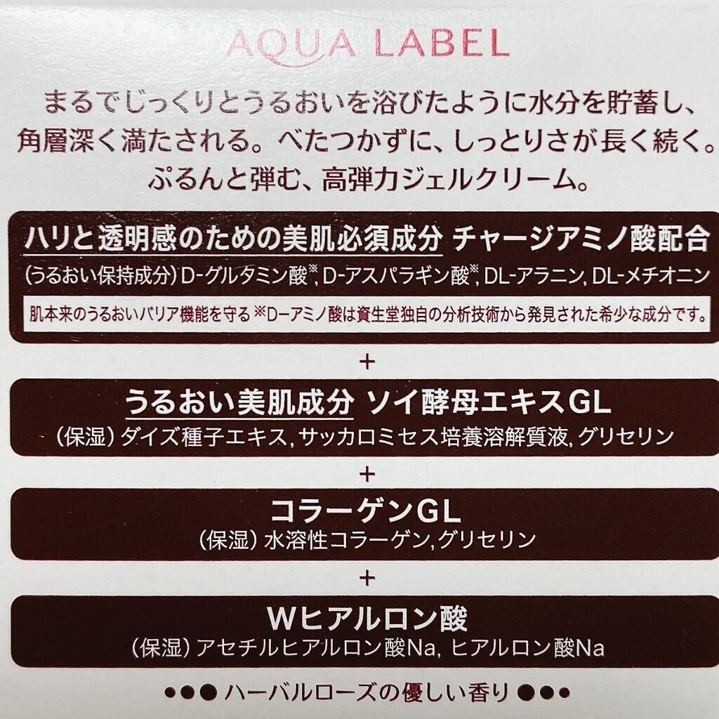 スペシャルジェルクリーム(モイスト)/アクアレーベル/オールインワン化粧品を使ったクチコミ(4枚目)