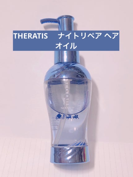 THERATIS ナイトリペア ヘアオイルのクチコミ「パケがオシャレなヘアオイル❕
🎀。・゚♡゚・。🎀。・゚♡゚・。🎀 。・゚♡゚・。🎀
.....」(1枚目)