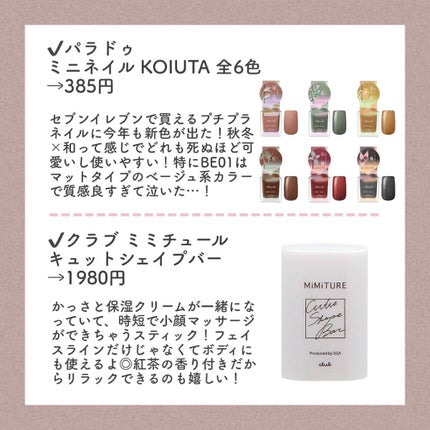 ミニネイル/パラドゥ/マニキュアを使ったクチコミ(4枚目)