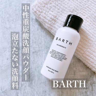 Massage Face Wash 中性重炭酸洗顔パウダー トライアルボトル/BARTH/洗顔パウダーを使ったクチコミ（1枚目）