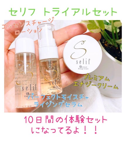 トライアルセット/セリフ/スキンケアキットを使ったクチコミ(1枚目)