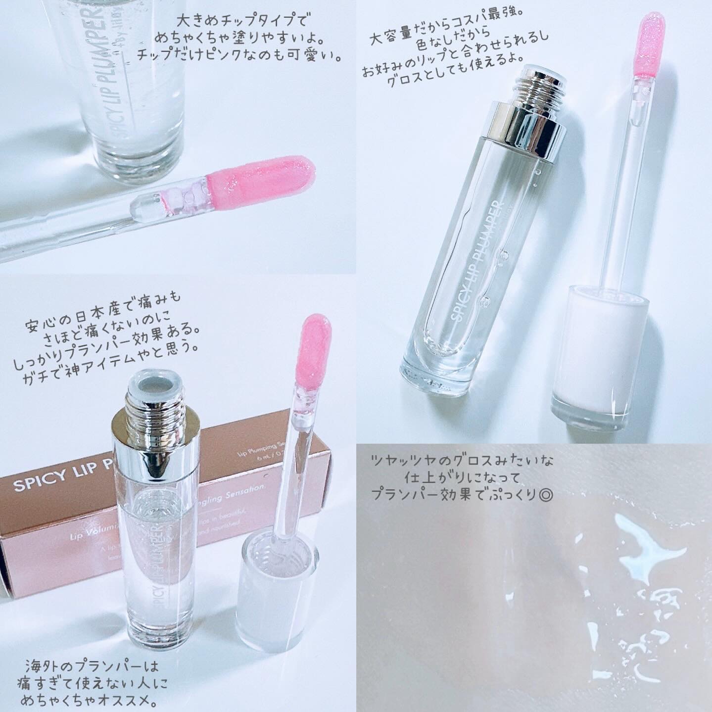 +By lilay スパイシーリッププランパー/LILAY/リッププランパーを使ったクチコミ（2枚目）