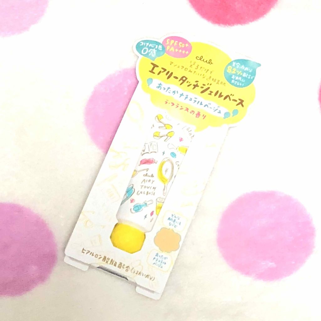 エアリータッチジェルベース/クラブ/化粧下地を使ったクチコミ(1枚目)