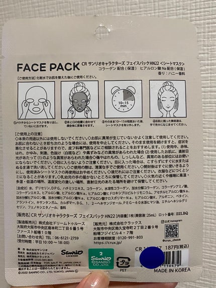 サンリオキャラクターズ フェイスパック/サンリオ/シートマスク・パックを使ったクチコミ(2枚目)