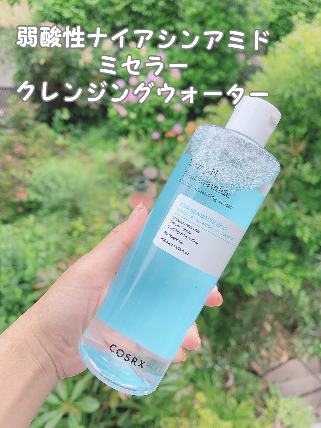 弱酸性 ナイアシンアミド ミセラークレンジングウォーター/COSRX/クレンジングウォーターを使ったクチコミ（1枚目）