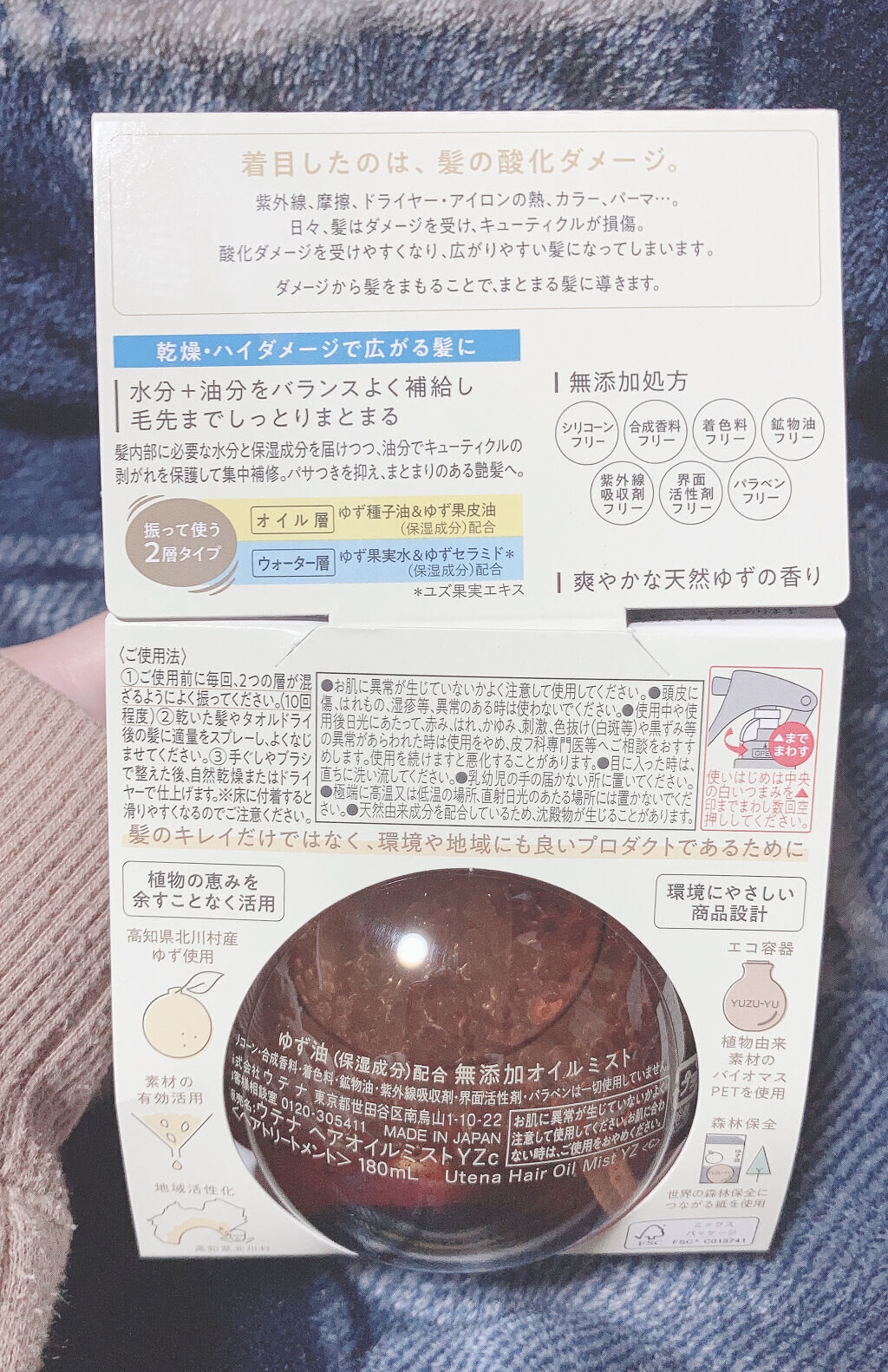 オイルミスト/ゆず油/プレスタイリング・寝ぐせ直しを使ったクチコミ（2枚目）