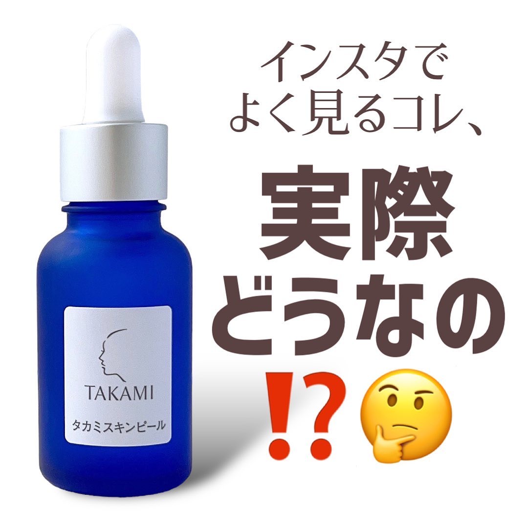 タカミスキンピール｜タカミの口コミ - ＼ぶっちゃけどーなのよ