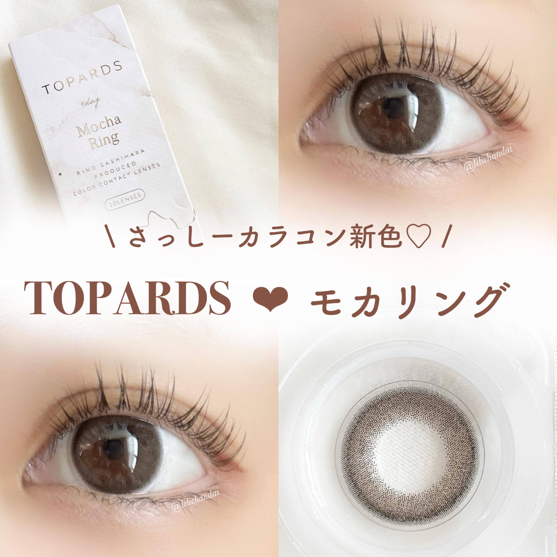 TOPARDS 1day モカリング/TOPARDS/ワンデー（１DAY）カラコンを使ったクチコミ（1枚目）