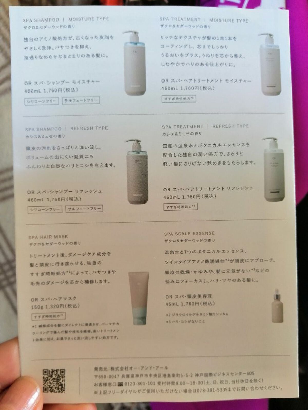 スパ・シャンプー/ヘアトリートメント モイスチャー/Off&Relax/市販シャンプーを使ったクチコミ(3枚目)