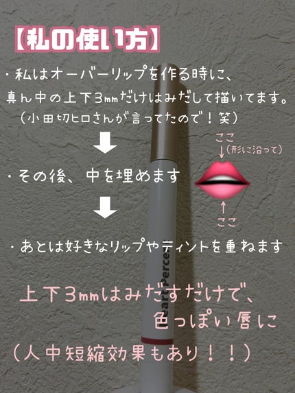 ドットオンムードリップペンシル/Heart Percent/リップライナーを使ったクチコミ(3枚目)