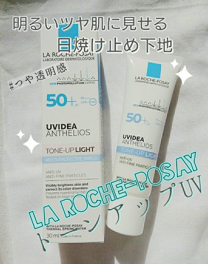 UVイデア XL プロテクショントーンアップ/ラ ロッシュ ポゼ/日焼け止めクリームを使ったクチコミ(1枚目)