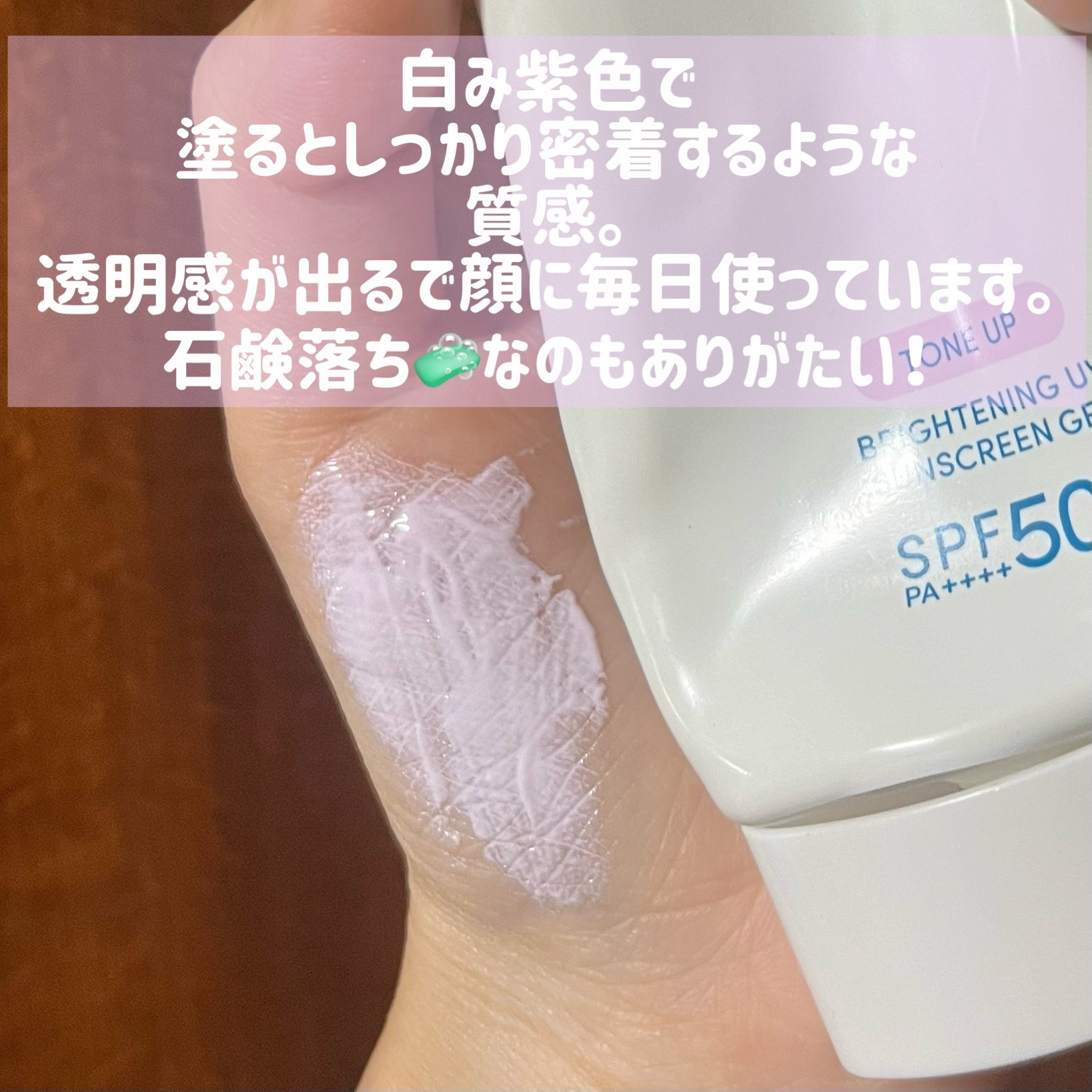 ブライトニングUV ジェル N/アネッサ/化粧下地を使ったクチコミ（2枚目）