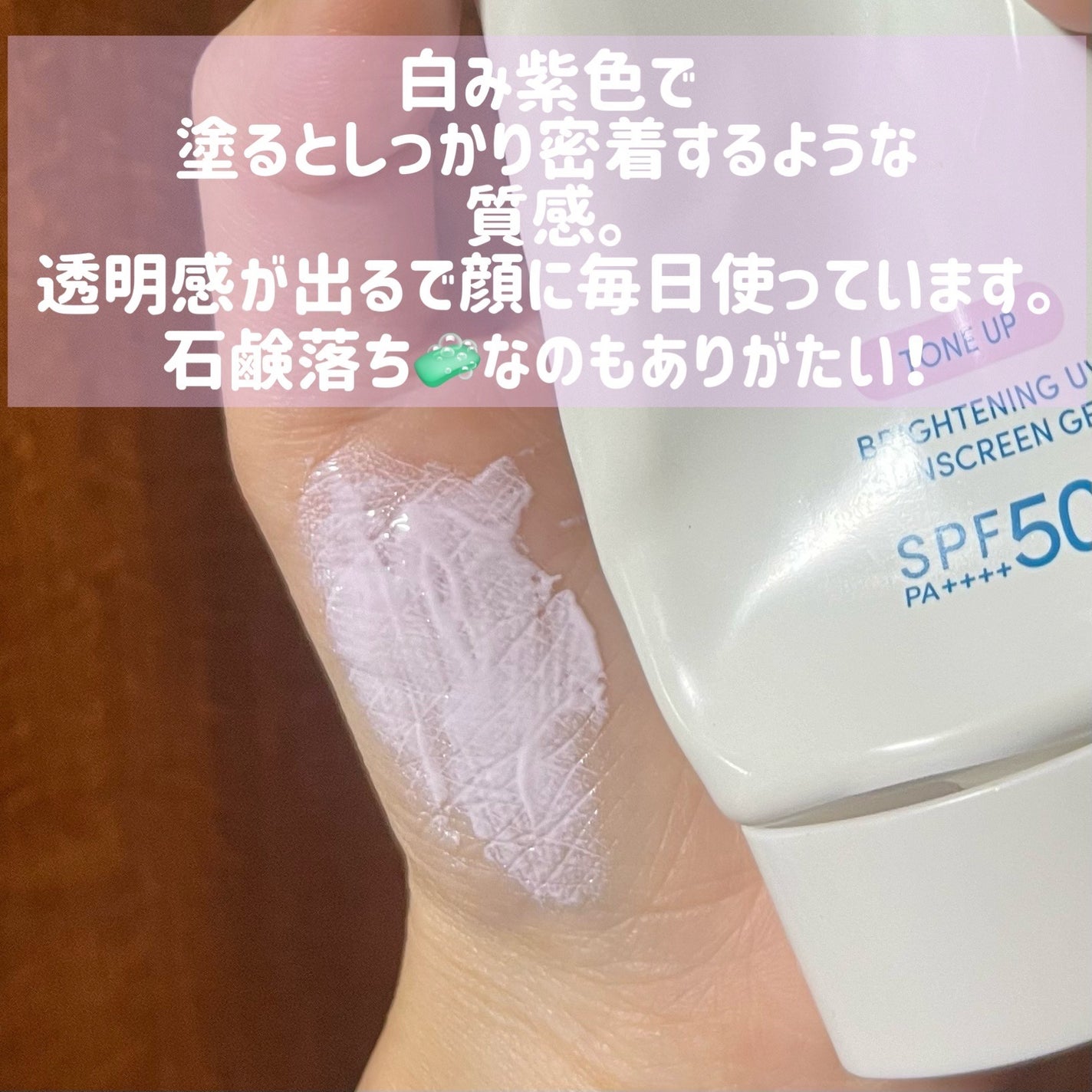 ブライトニングUV ジェル N/アネッサ/化粧下地を使ったクチコミ(2枚目)