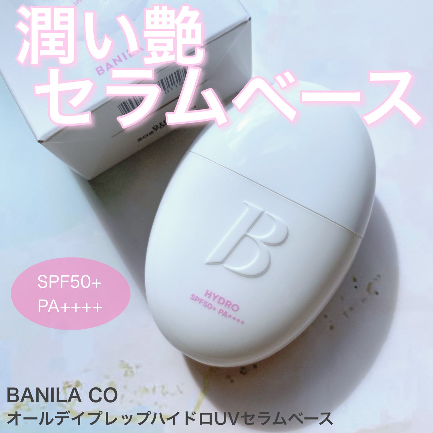 バニラコ オールデイハイドロ UVセラムベース/BANILA CO/日焼け止めローションを使ったクチコミ(1枚目)