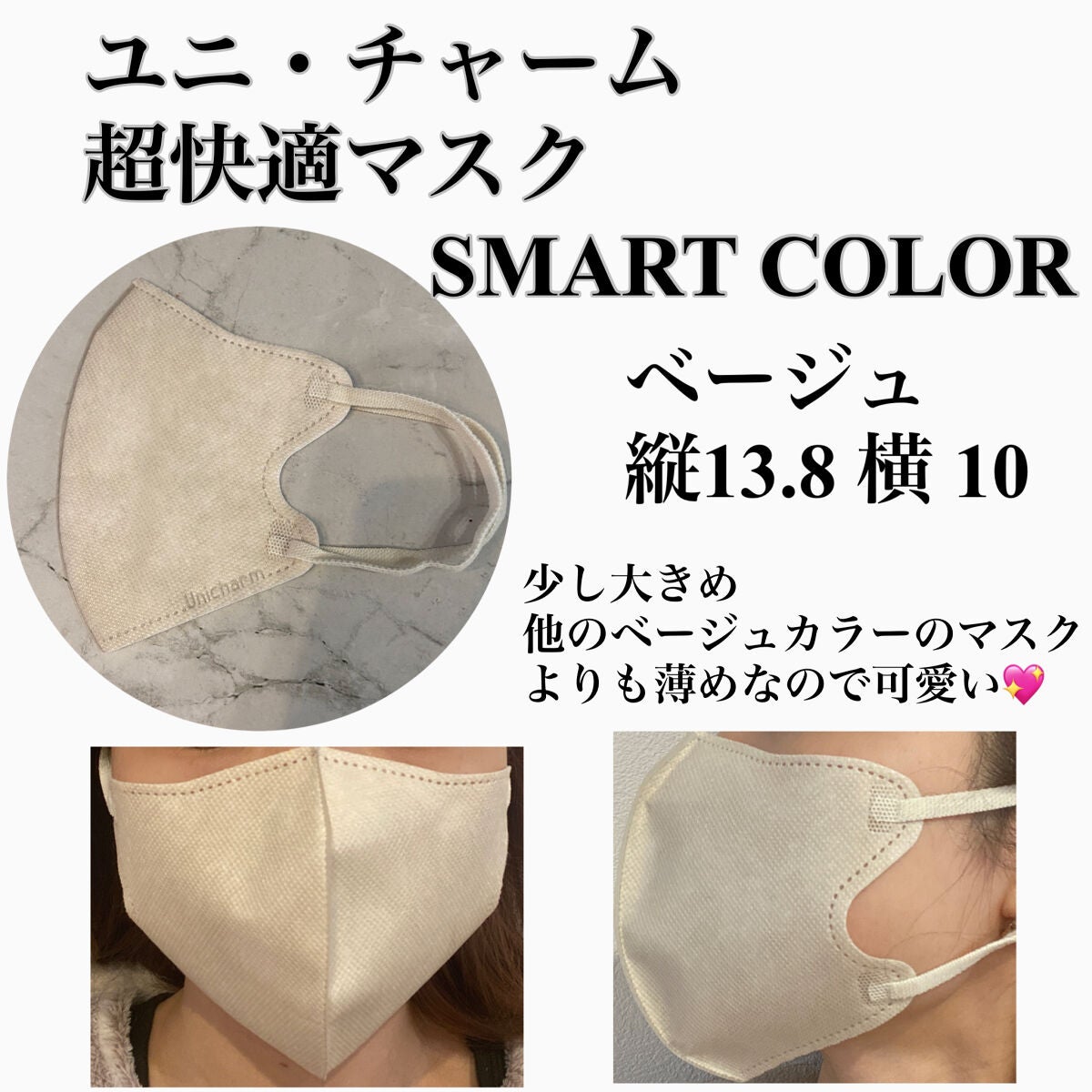 超快適マスク SMART COLOR/ユニ・チャーム/マスクを使ったクチコミ(3枚目)