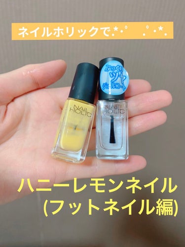 ネイルホリック Top coat/ネイルホリック/ネイルトップコート・ベースコートを使ったクチコミ（1枚目）