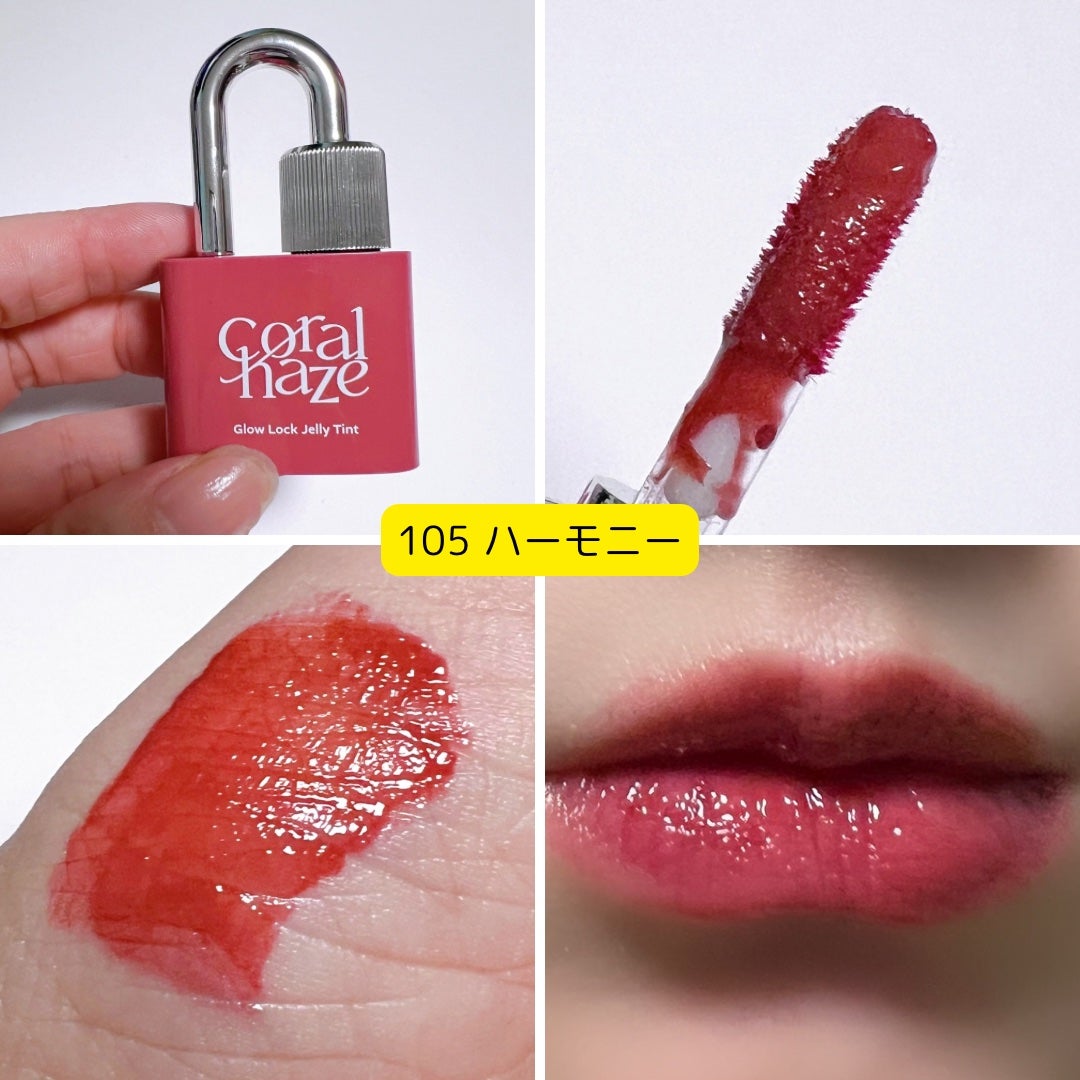 グロウロックゼリーティント/Coralhaze/リップティントを使ったクチコミ(4枚目)