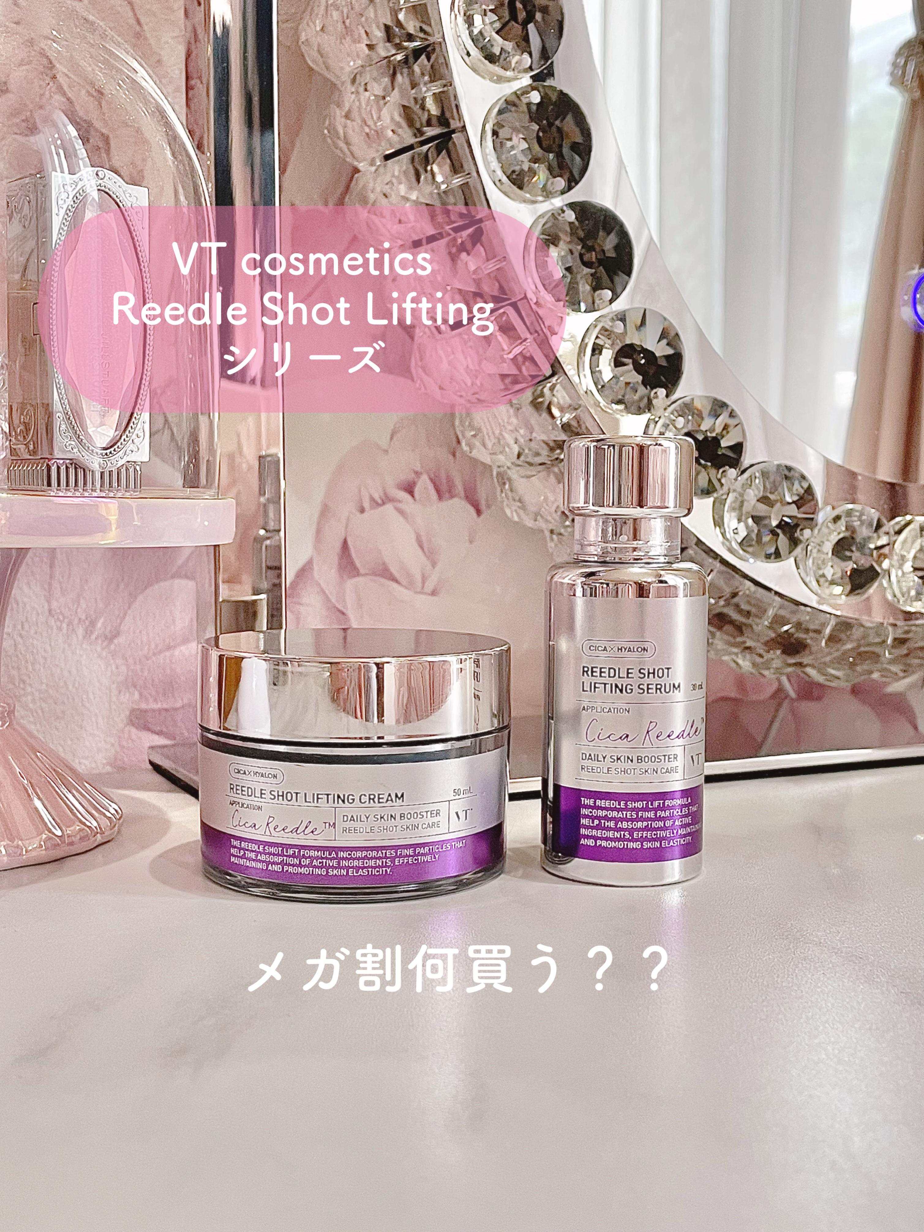 リードルショット リフティングセラム/VT/美容液を使ったクチコミ（1枚目）