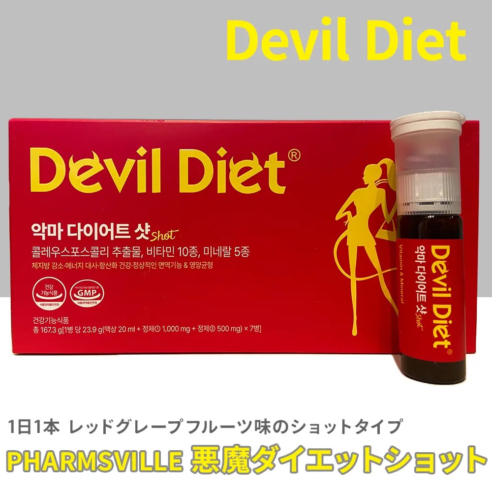 悪魔ダイエット/ファームスビル/ボディサプリメントを使ったクチコミ（2枚目）