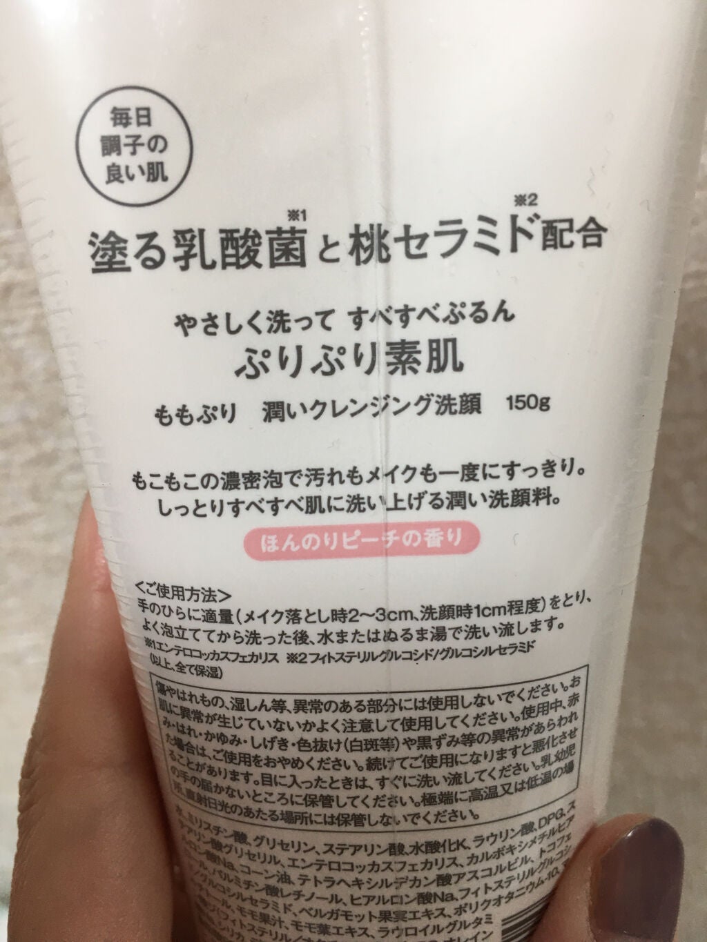 潤いクレンジング洗顔/ももぷり/洗顔フォームを使ったクチコミ(2枚目)