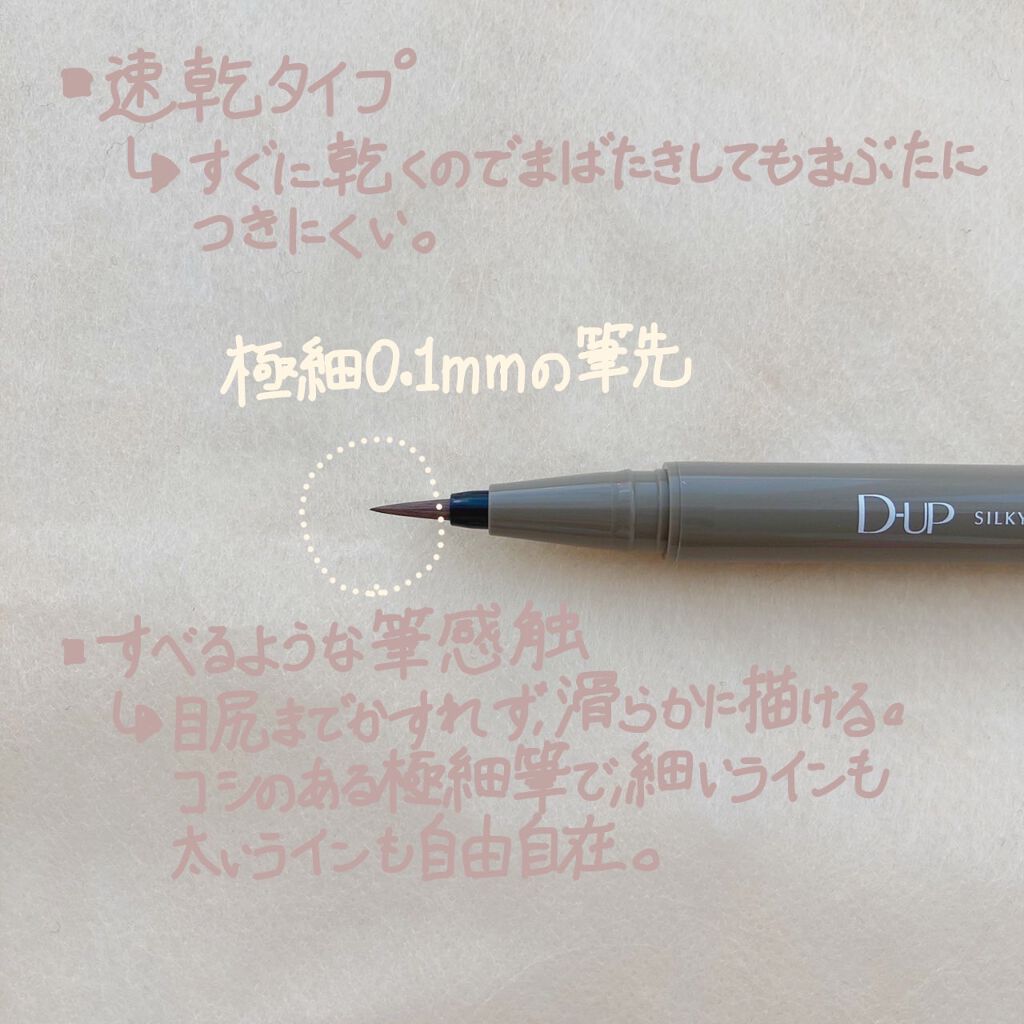 シルキーリキッドアイライナーWP/D-UP/リキッドアイライナーを使ったクチコミ(2枚目)
