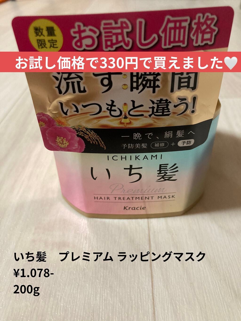 プレミアム ラッピングマスク/いち髪/ヘアマスク・ヘアパックを使ったクチコミ(1枚目)