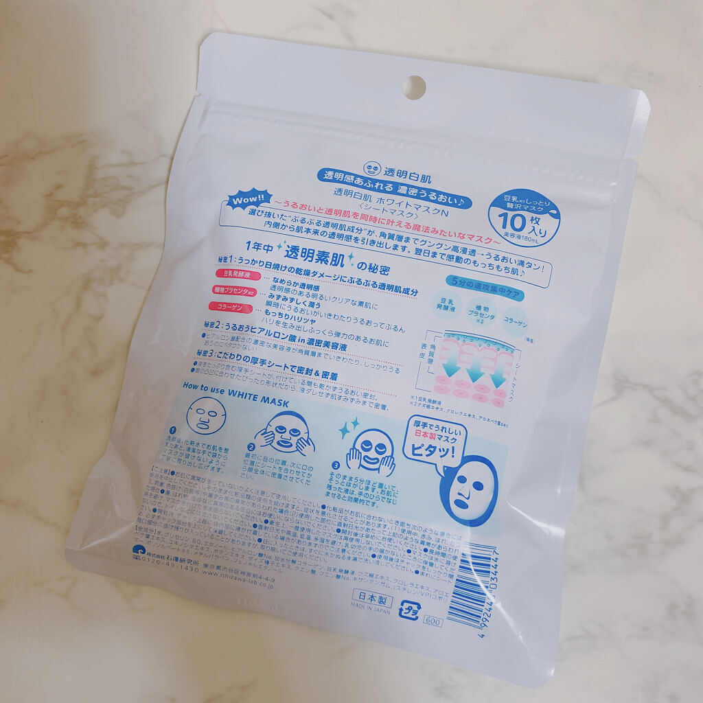 ホワイトマスクN/透明白肌/シートマスク・パックを使ったクチコミ（2枚目）