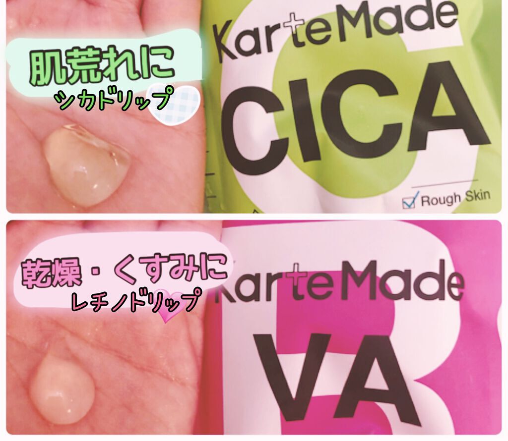 レチノドリップセラム /KarteMade /美容液を使ったクチコミ（2枚目）