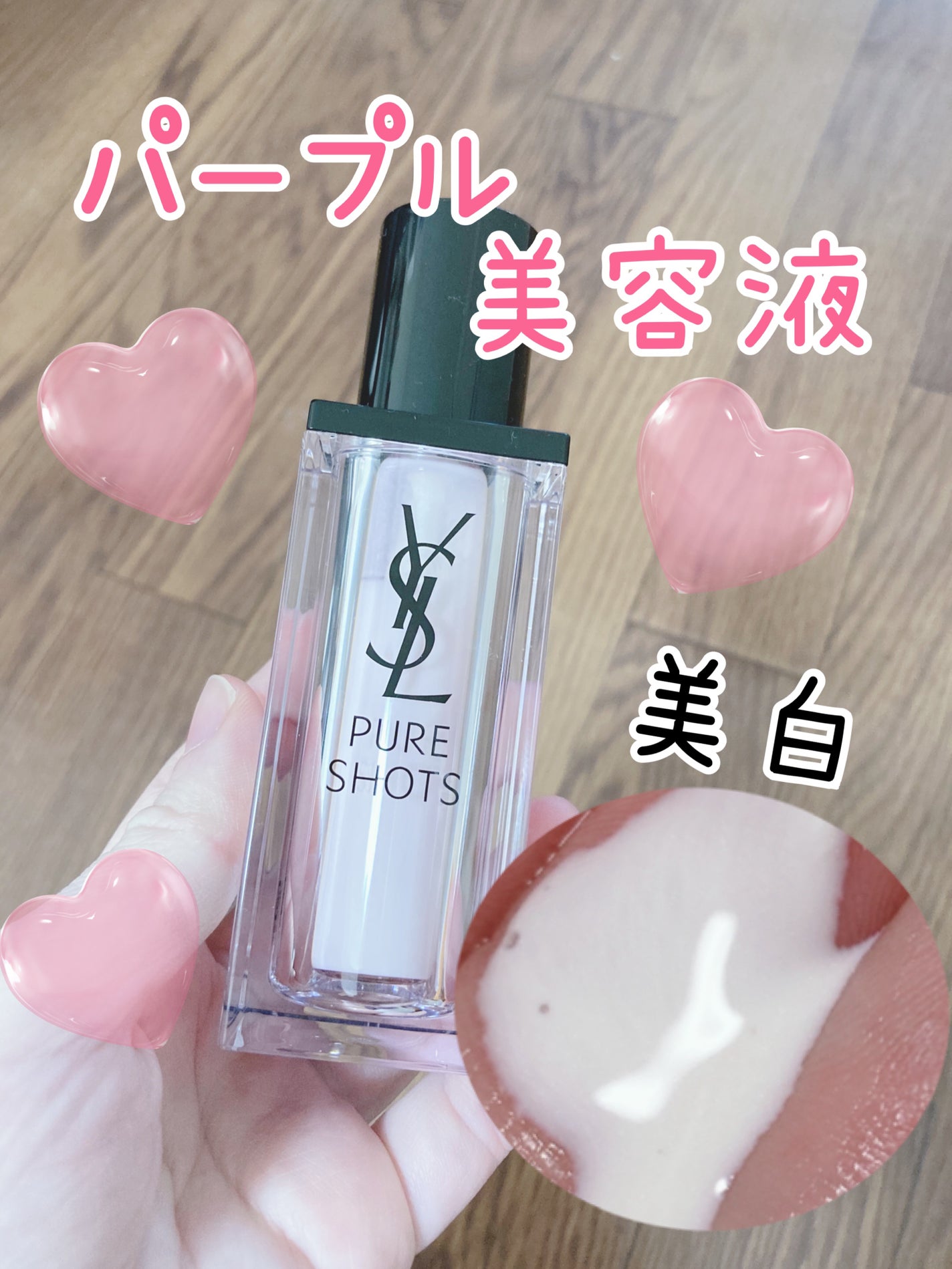 ピュアショット ライトセラム/YVES SAINT LAURENT BEAUTE/美容液を使ったクチコミ(1枚目)