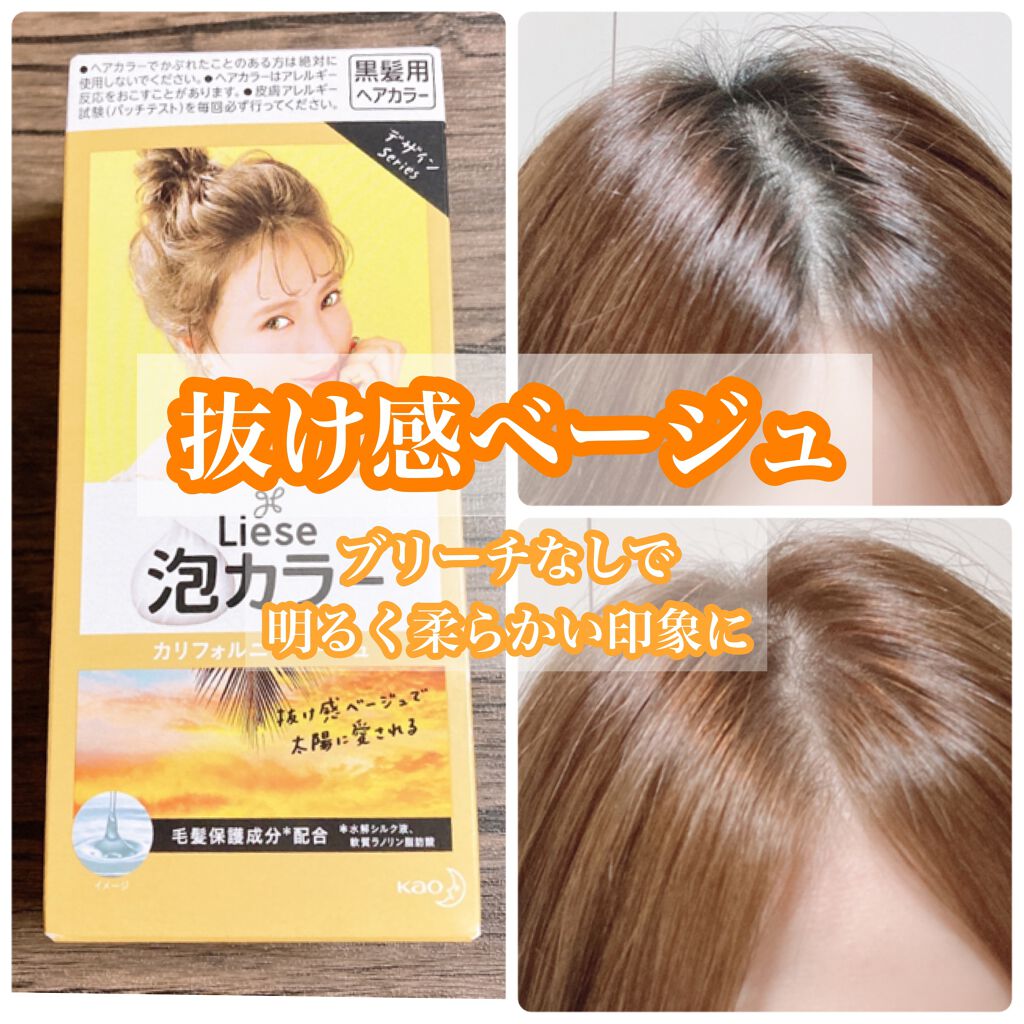 泡カラー カリフォルニアベージュ/リーゼ/ヘアカラーを使ったクチコミ（1枚目）