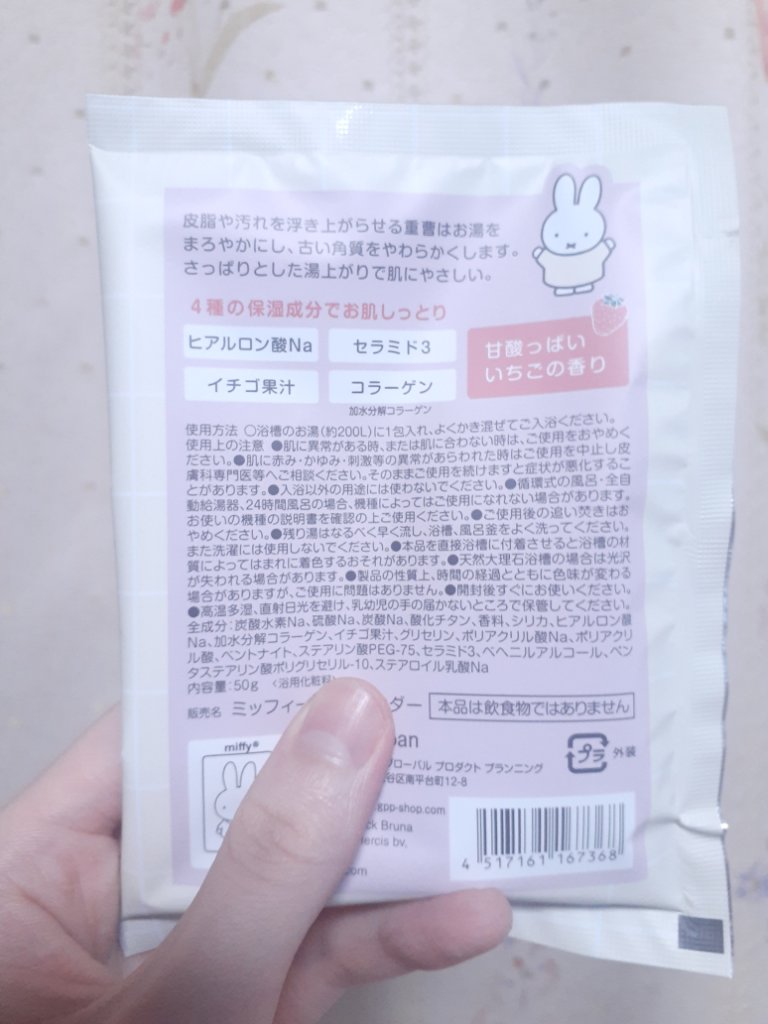 MF バスパウダー/miffy/保湿系入浴剤を使ったクチコミ（2枚目）