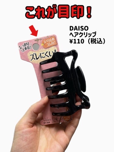 ズレにくい！バンスクリップ/DAISO/ヘアケアグッズを使ったクチコミ（2枚目）