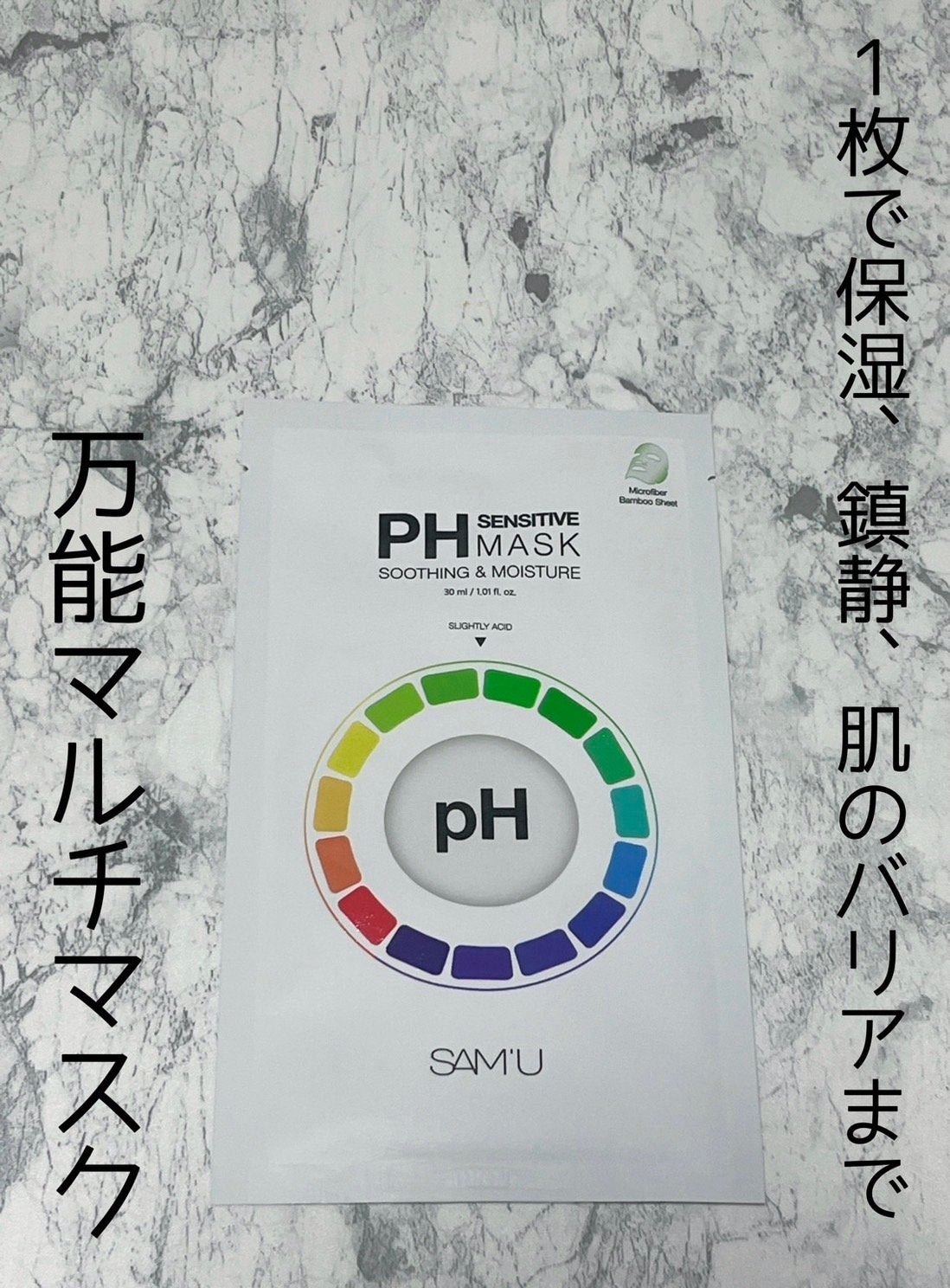 PHセンシティブマスクスージング&モイスト/SAM'U/シートマスク・パックを使ったクチコミ(1枚目)