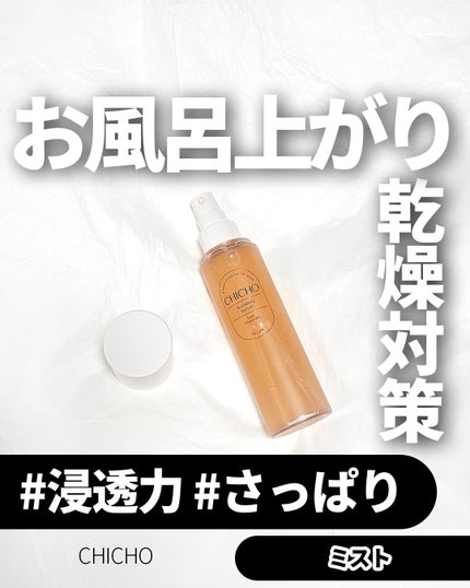 ブースティングセラム/CHICHO/その他スキンケアを使ったクチコミ(1枚目)
