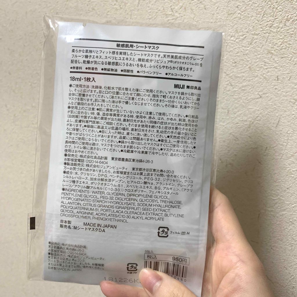 敏感肌用シートマスク/無印良品/シートマスク・パックを使ったクチコミ(3枚目)
