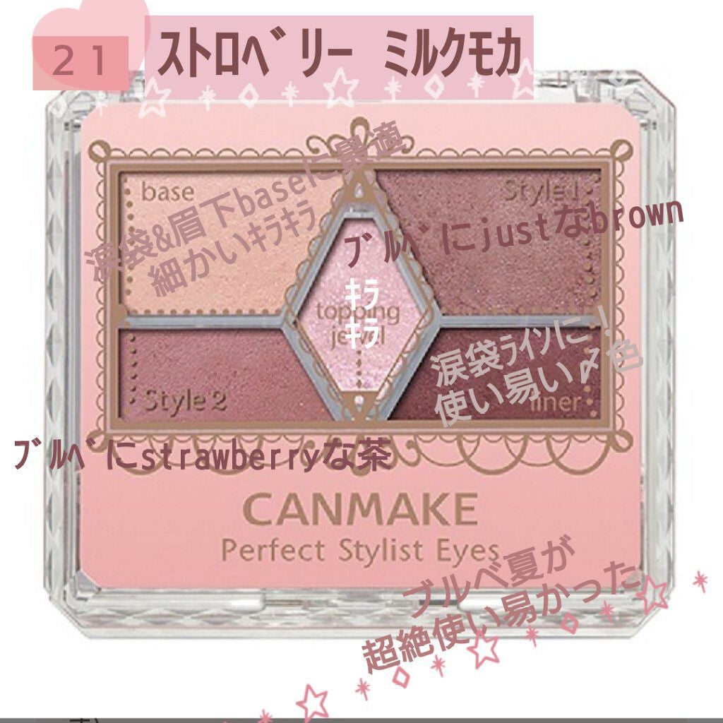 【旧品】パーフェクトスタイリストアイズ/キャンメイク/アイシャドウパレットを使ったクチコミ(1枚目)