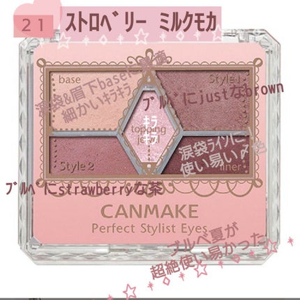 【旧品】パーフェクトスタイリストアイズ/キャンメイク/アイシャドウパレットを使ったクチコミ(1枚目)