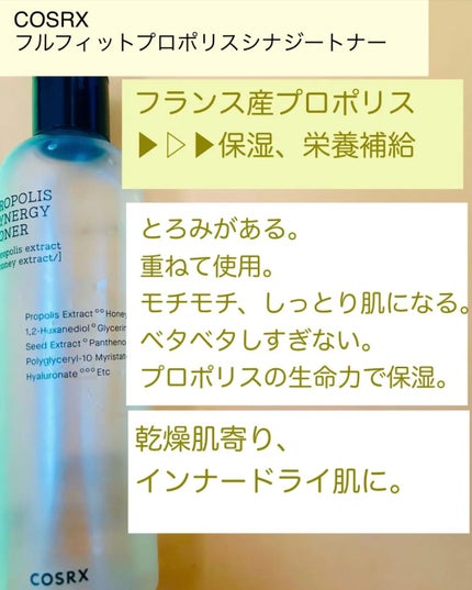 フルフィットプロポリスシナジートナー/COSRX/化粧水を使ったクチコミ(3枚目)