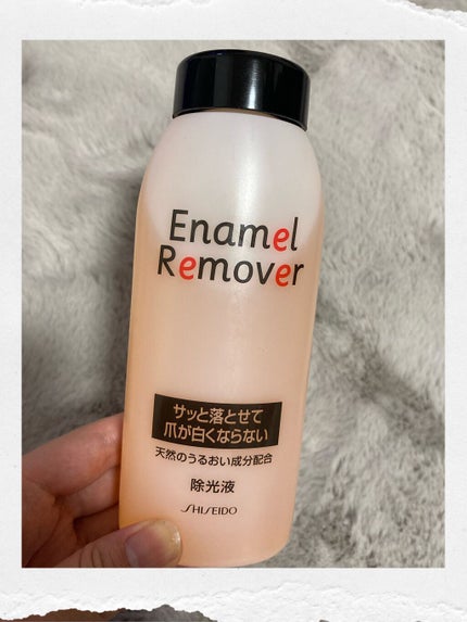 エナメルリムーバー/資生堂/除光液を使ったクチコミ(1枚目)
