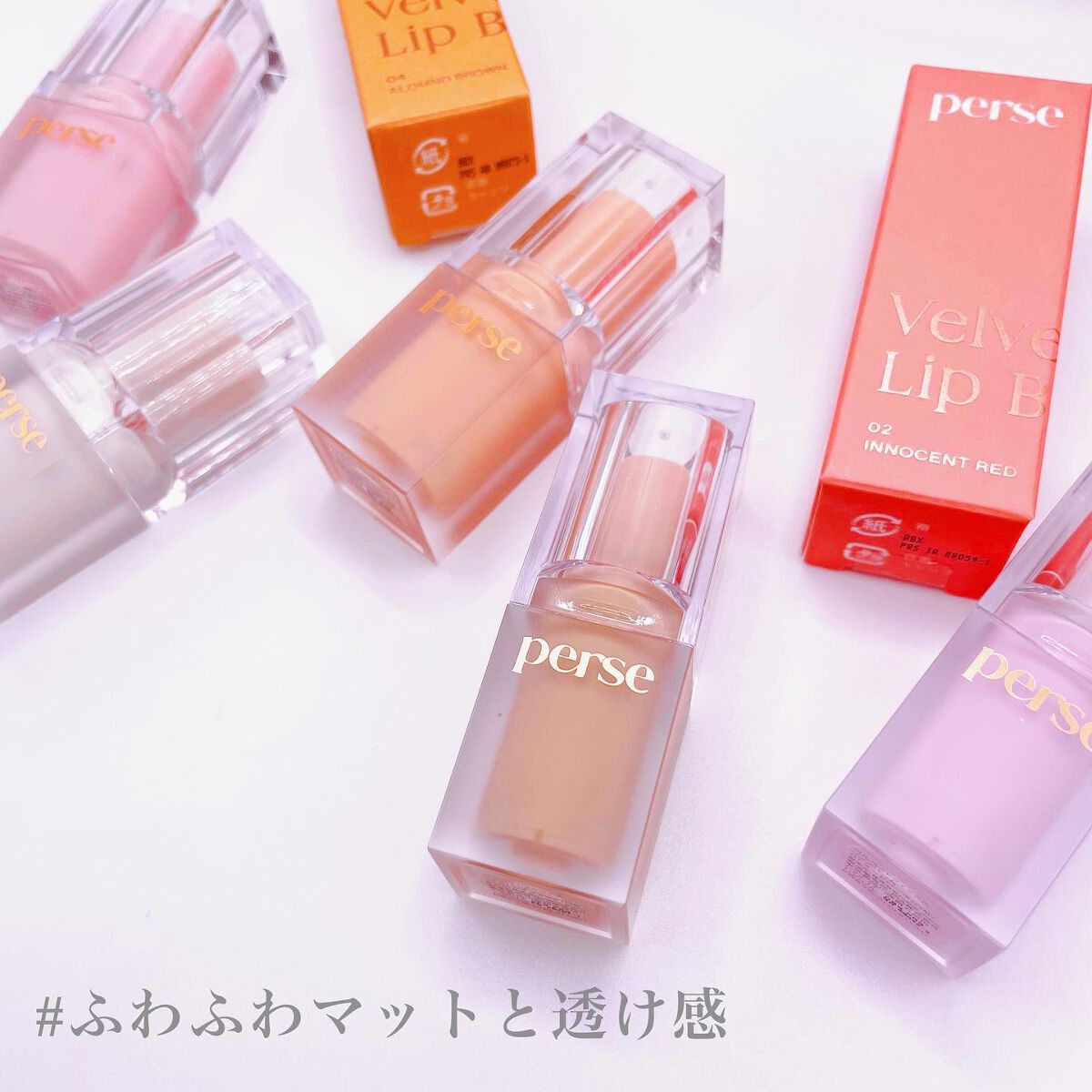 ベルベットフィックスリップバーム/perse/リップバームを使ったクチコミ(1枚目)