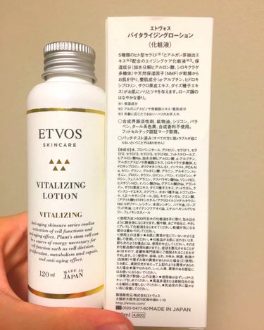 セラミドスキンケア バイタライジングローション/エトヴォス/化粧水を使ったクチコミ（1枚目）