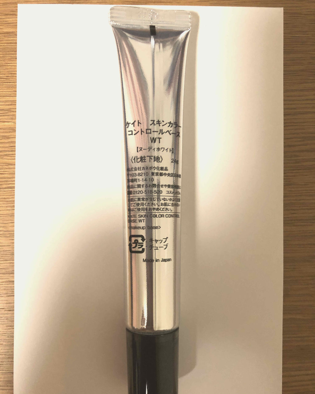 スキンカラーコントロールベース/KATE/化粧下地を使ったクチコミ（3枚目）